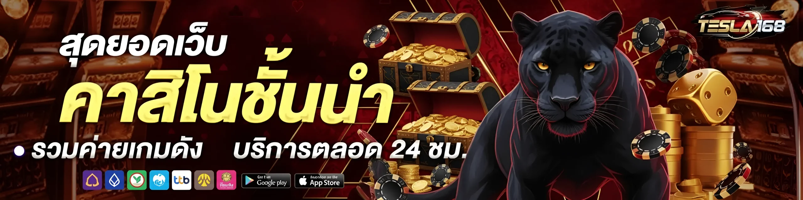 เว็บ tesla168